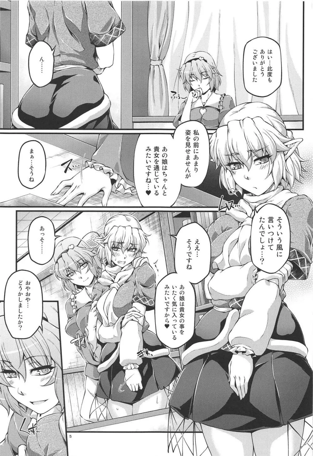 さとパルりばーしぶる Page.4