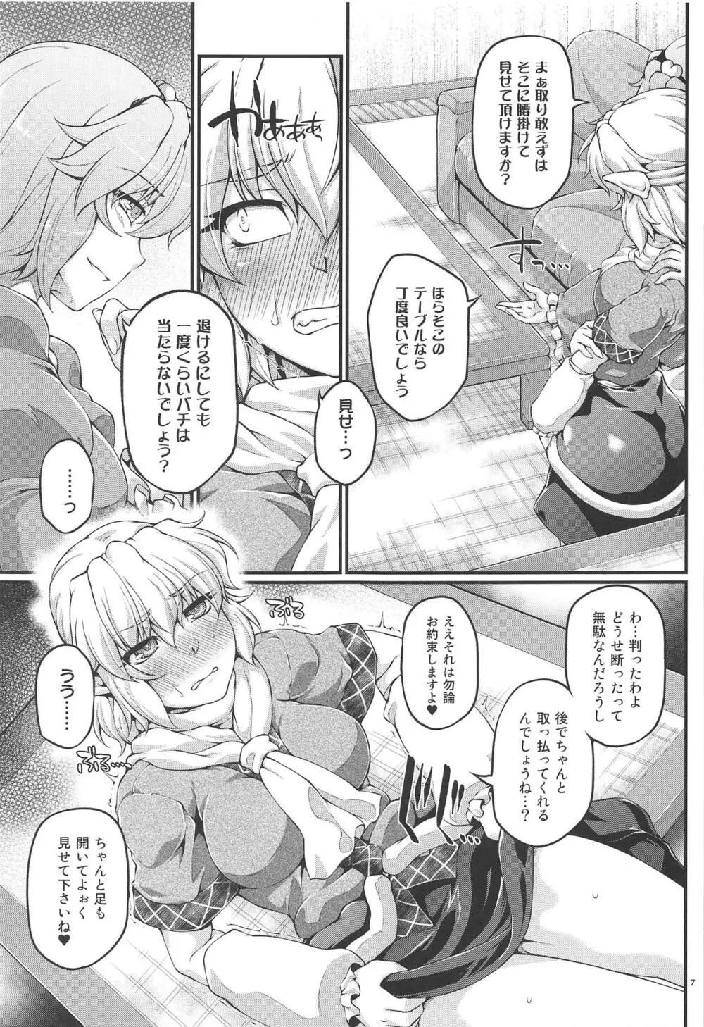 さとパルりばーしぶる Page.6