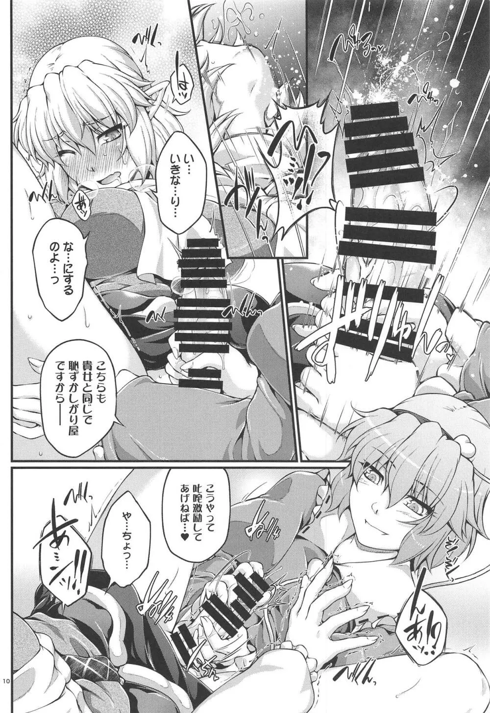 さとパルりばーしぶる Page.9