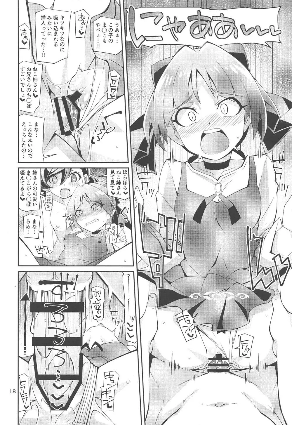 なまでまな!! Page.17