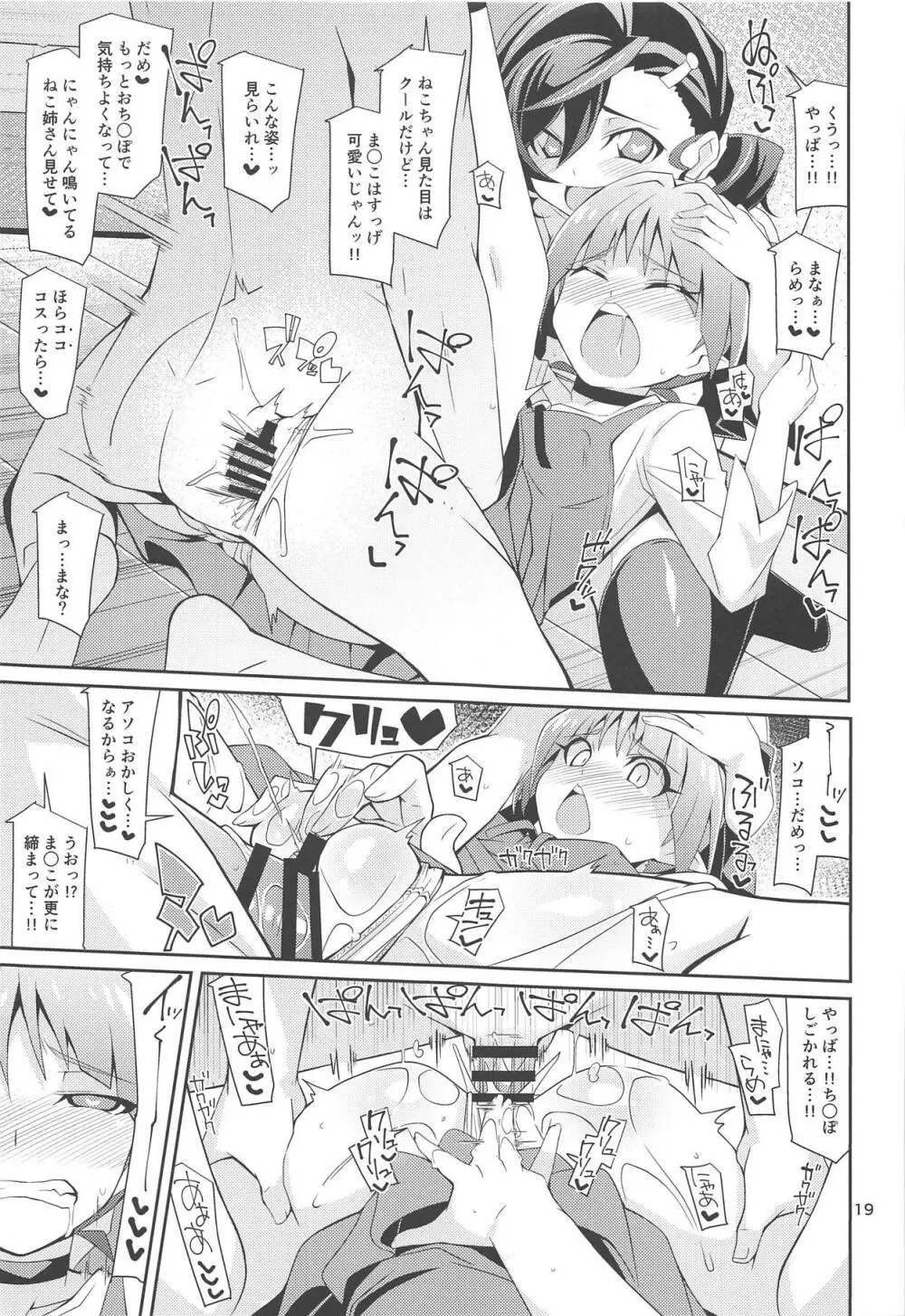 なまでまな!! Page.18