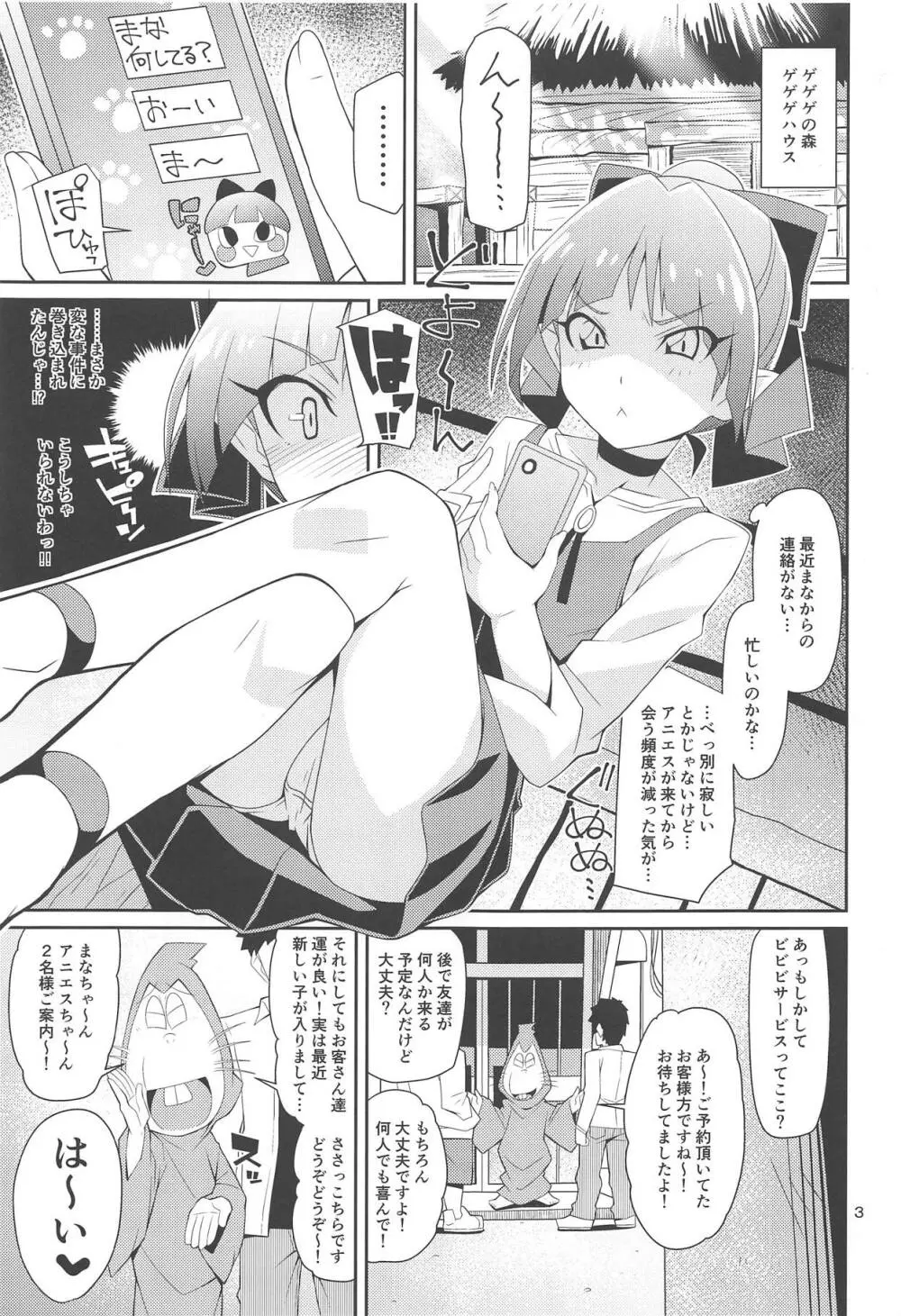 なまでまな!! Page.2