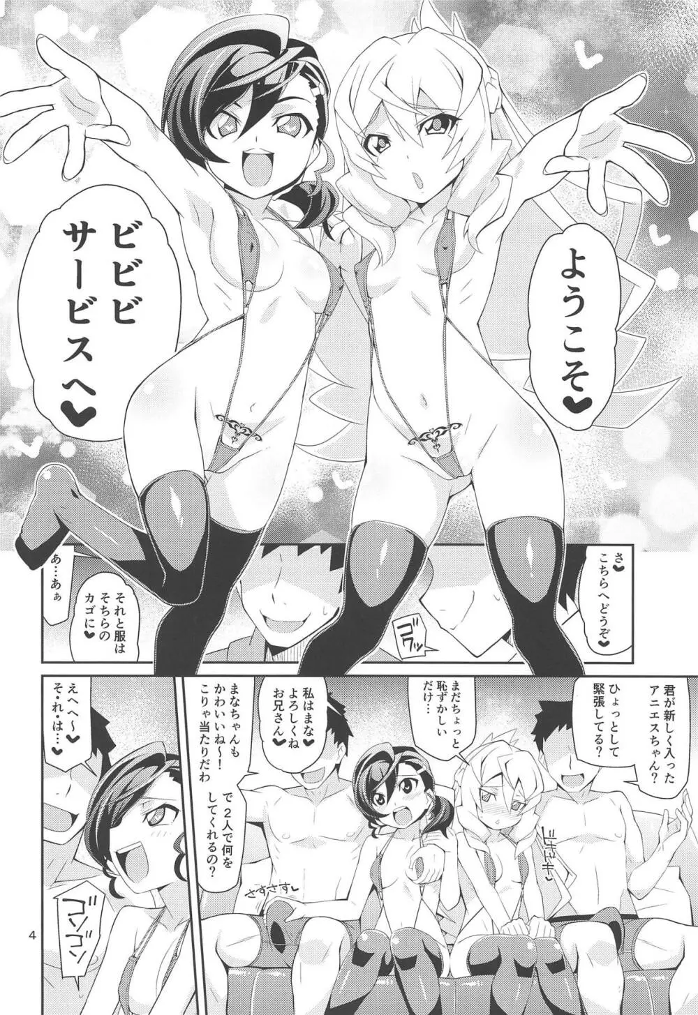 なまでまな!! Page.3