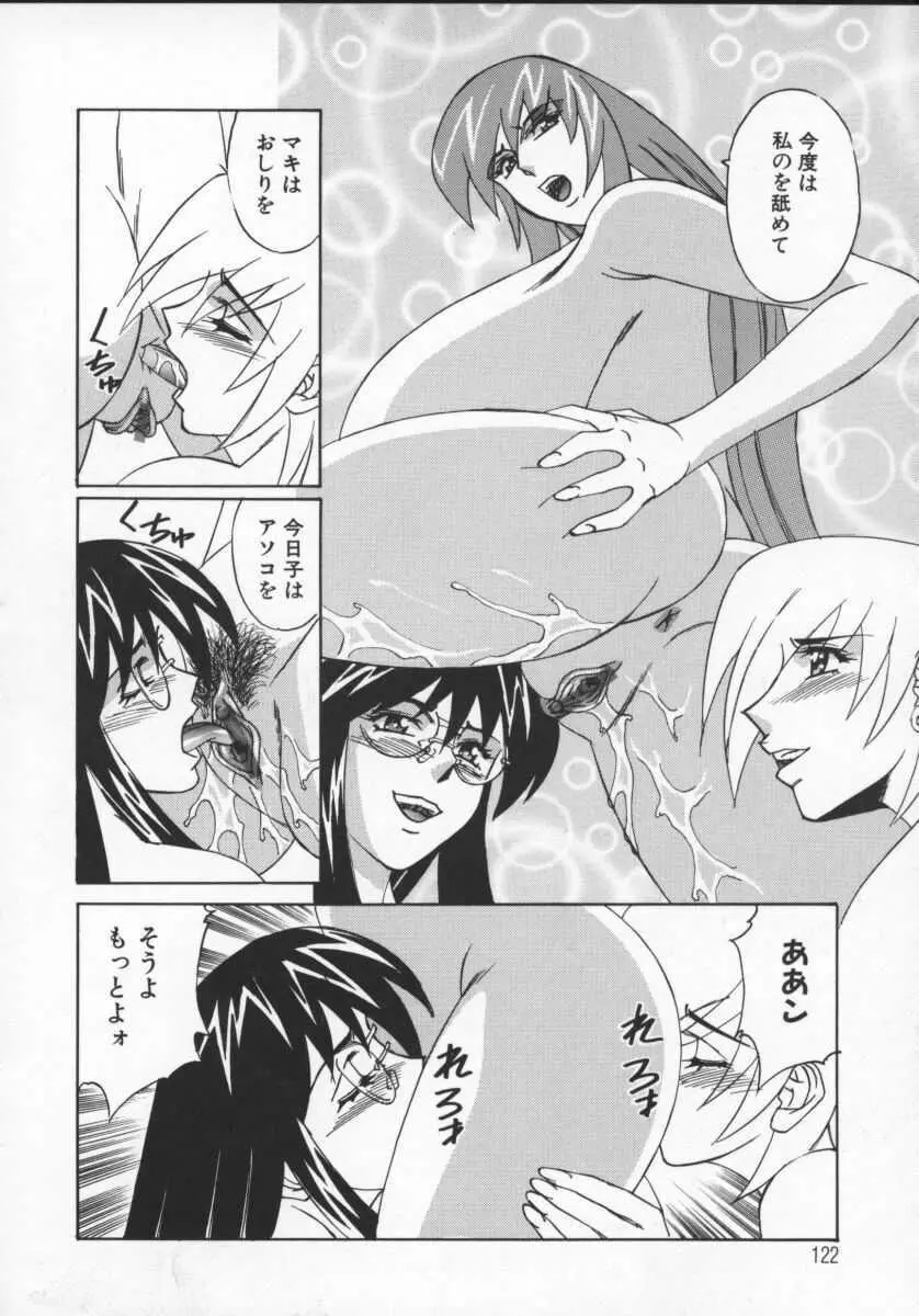 Gカップ女教師レイコ Page.122