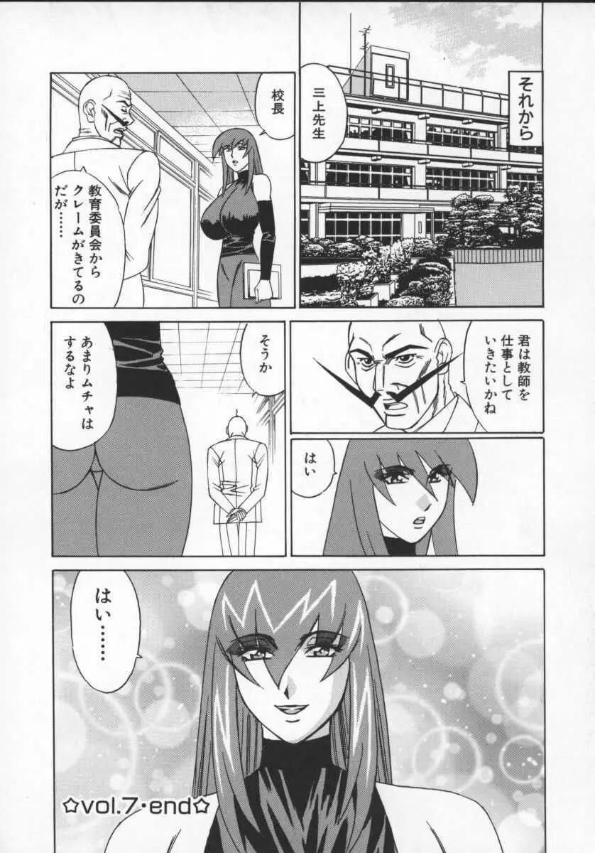 Gカップ女教師レイコ Page.154