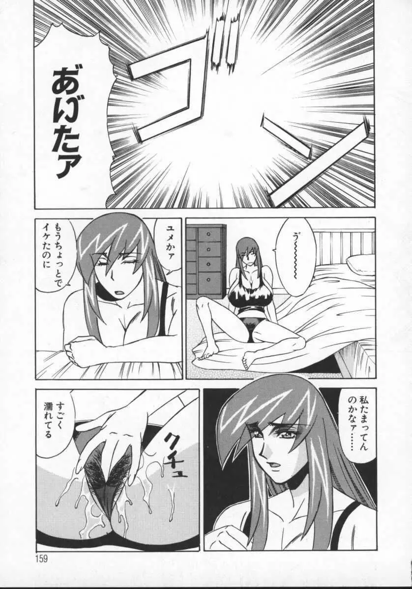 Gカップ女教師レイコ Page.159