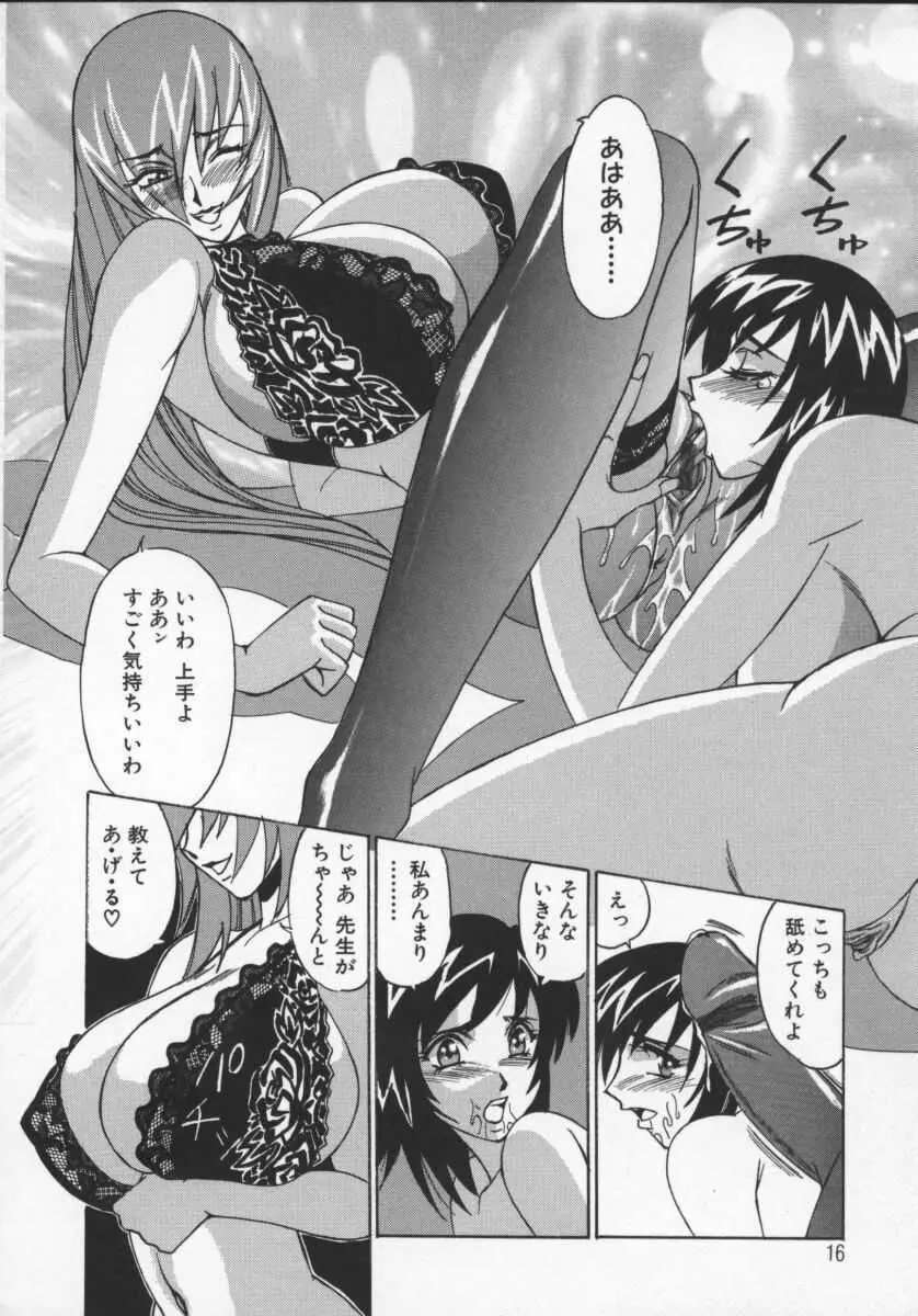 Gカップ女教師レイコ Page.16