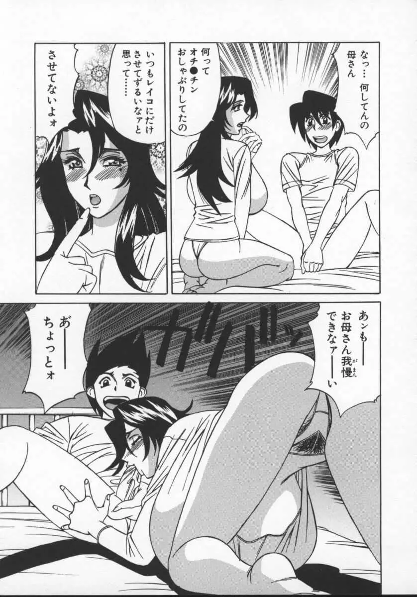 Gカップ女教師レイコ Page.161