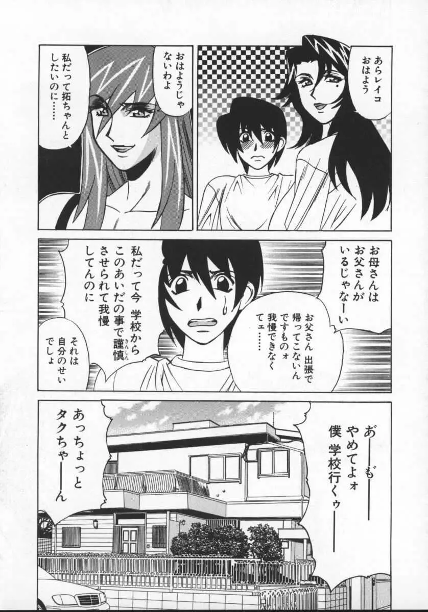 Gカップ女教師レイコ Page.163