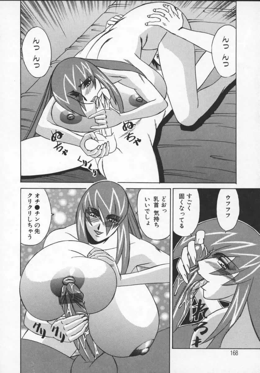 Gカップ女教師レイコ Page.168