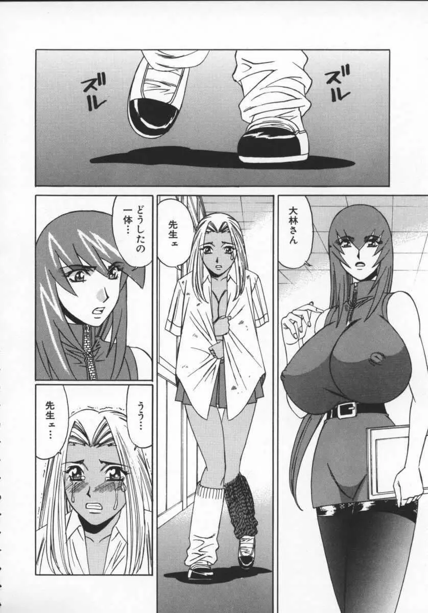 Gカップ女教師レイコ Page.54