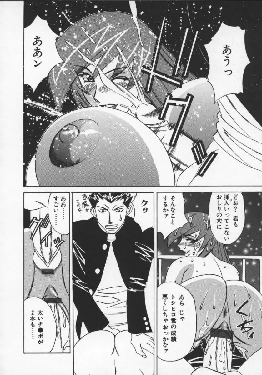 Gカップ女教師レイコ Page.84