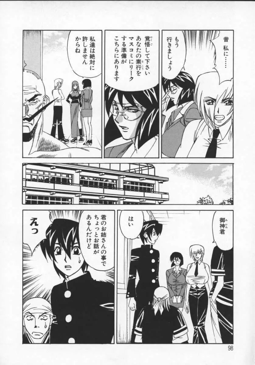 Gカップ女教師レイコ Page.98