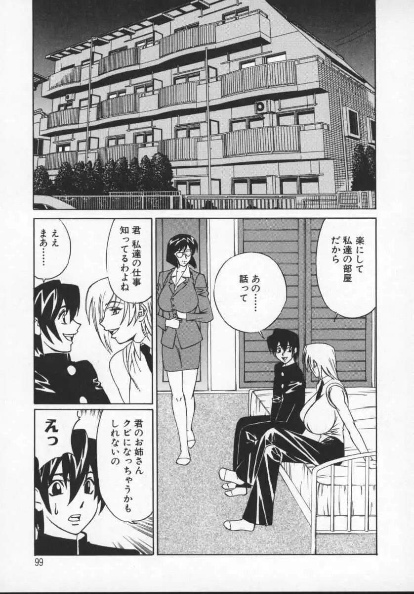 Gカップ女教師レイコ Page.99