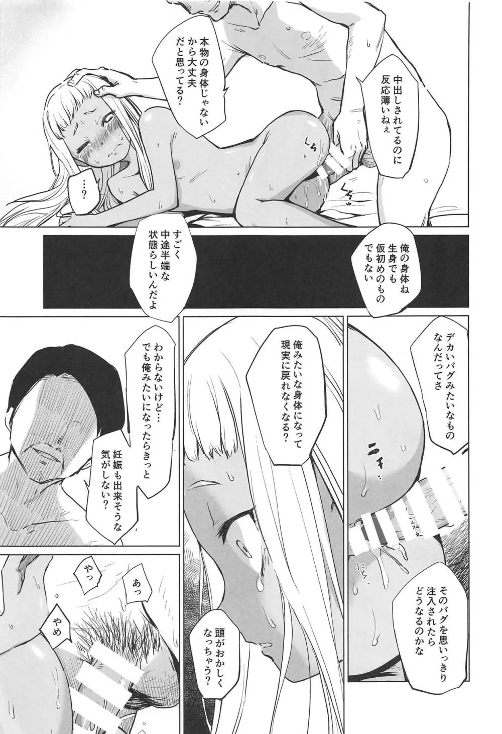 五次元用務員EXR Page.16