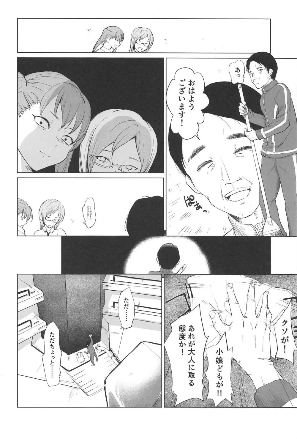 五次元用務員EXR Page.3