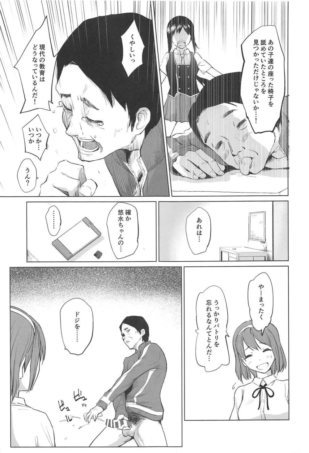 五次元用務員EXR Page.4