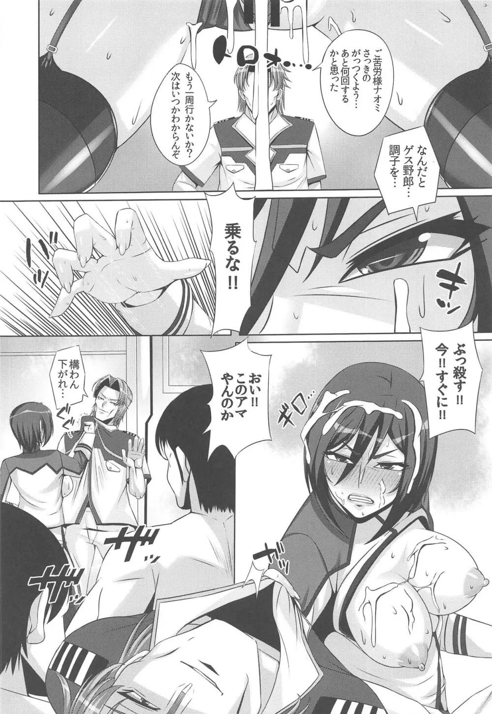 美人士官の末路 Page.12