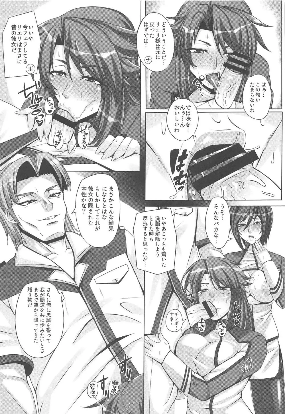 美人士官の末路 Page.15