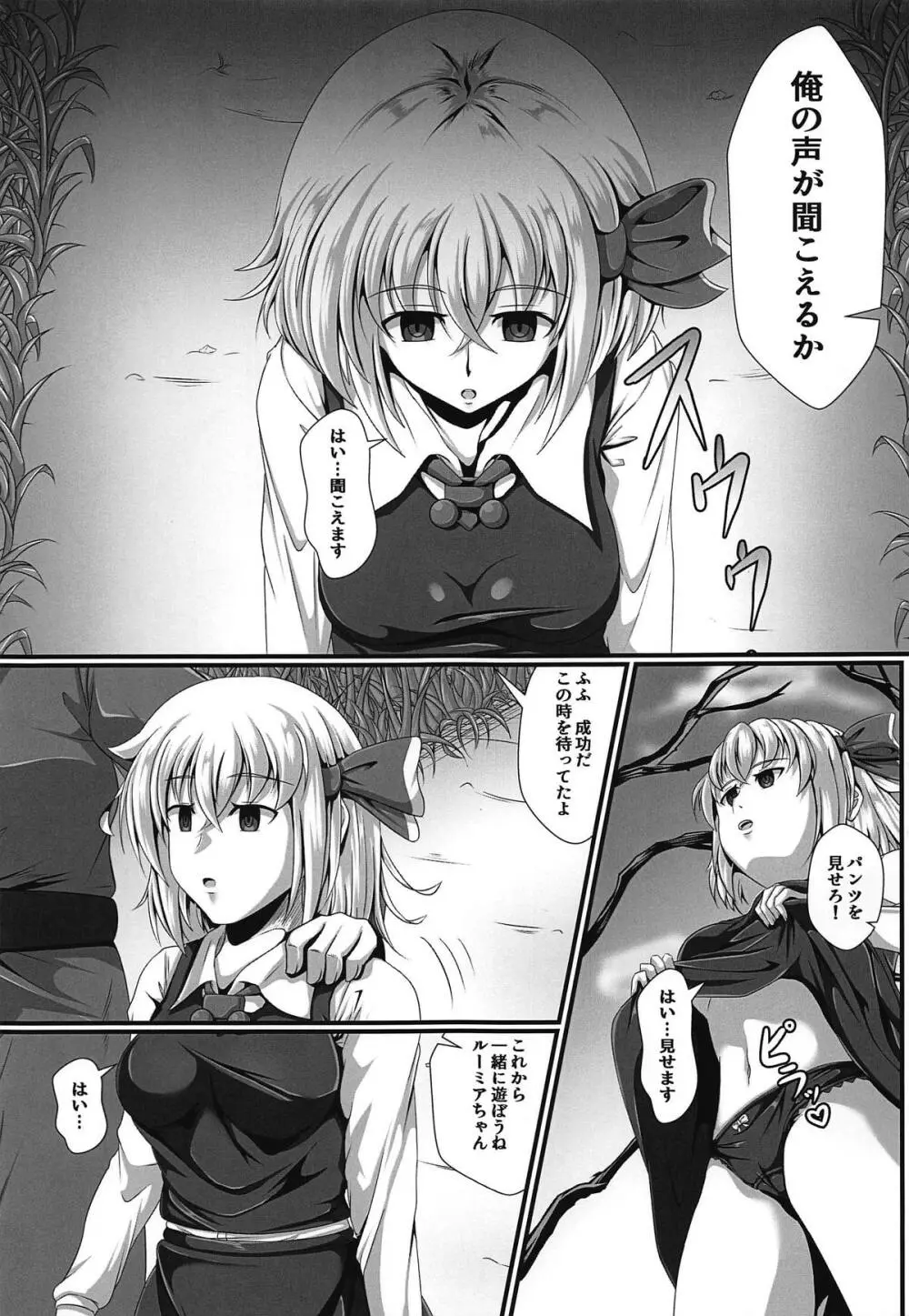 東方催眠絵巻 其の壱改 -あらため- Page.8