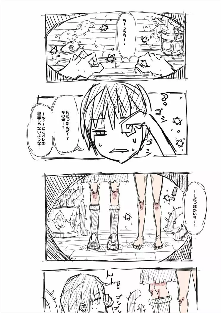 エルフさんに異世界召喚された話 落書き漫画 Page.5