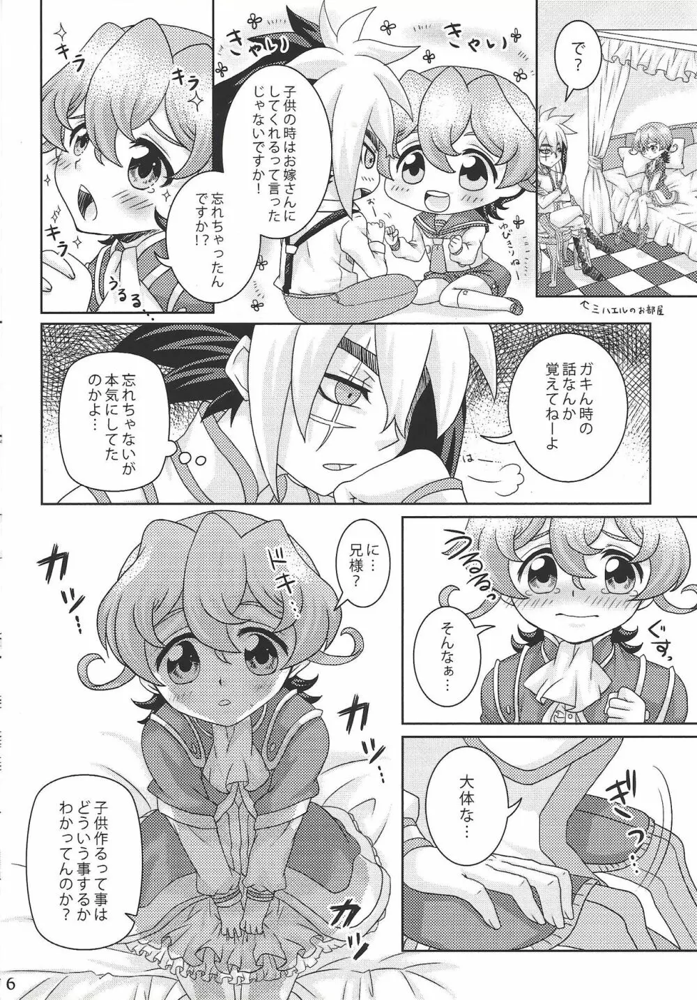 兄様! 子作りし・ま・しょ! Page.5