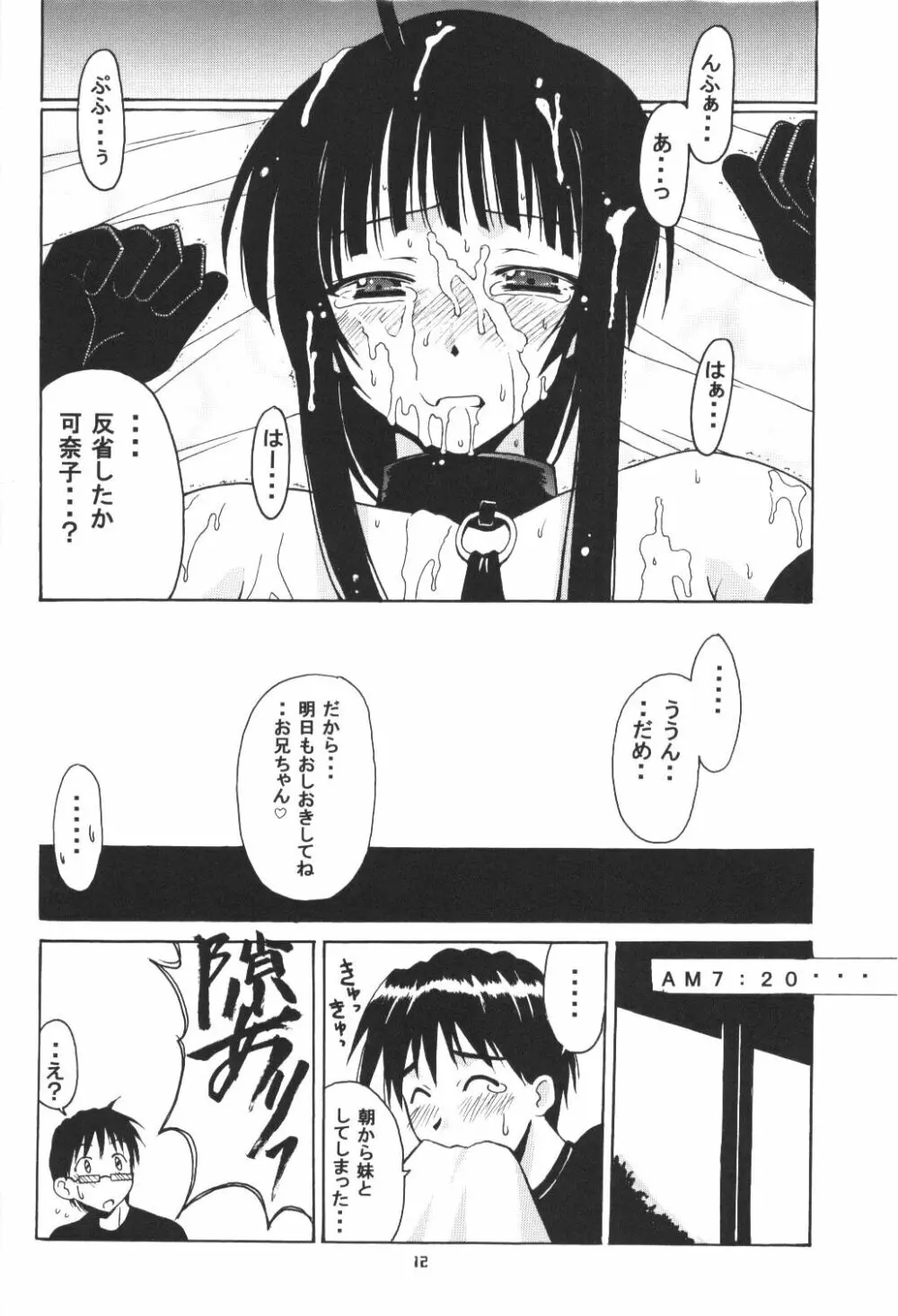 ひなSP Page.11