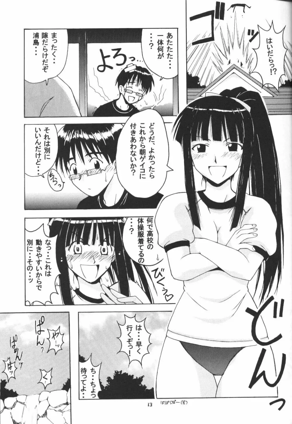 ひなSP Page.12