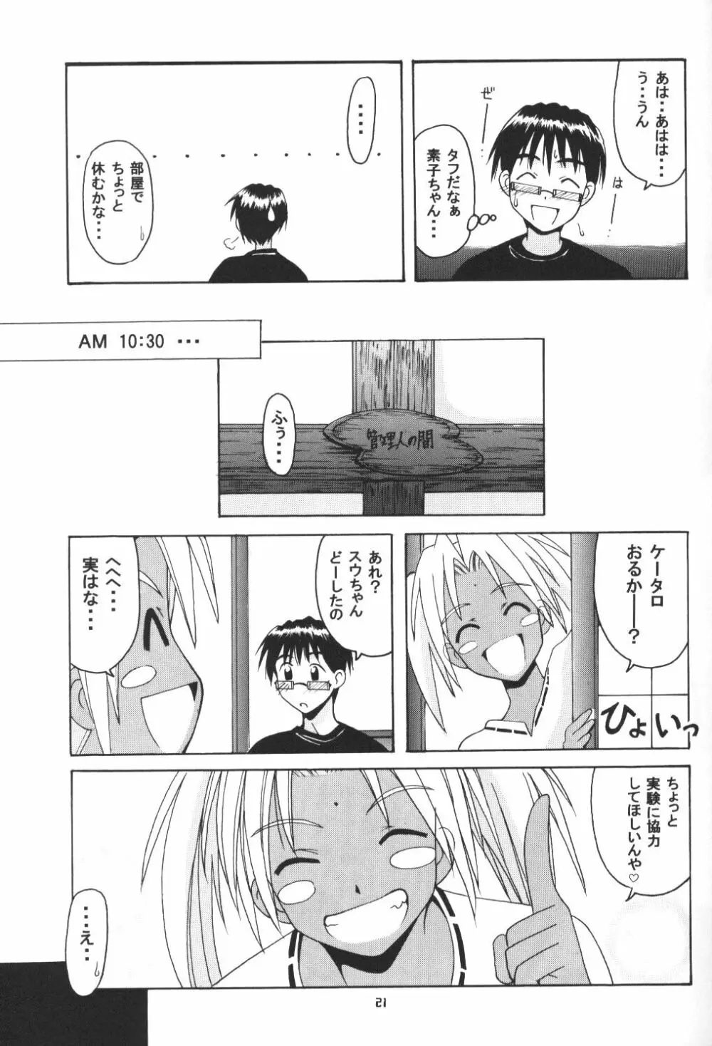 ひなSP Page.20