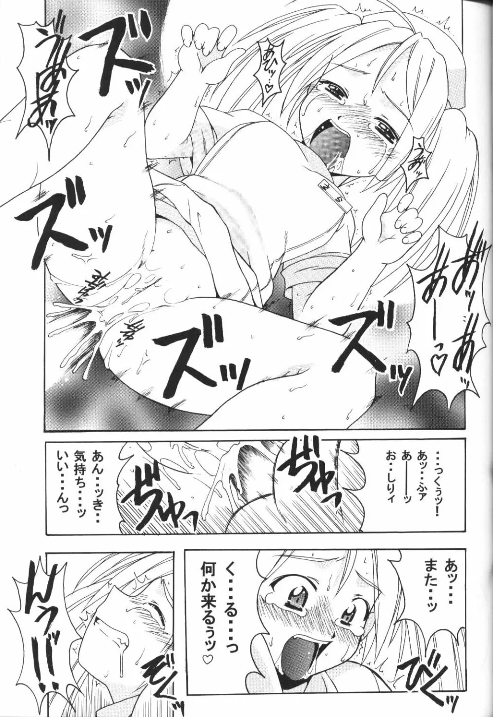 ひなSP Page.26