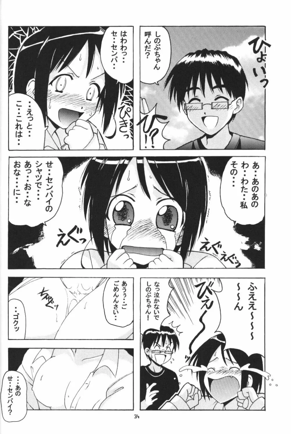 ひなSP Page.33