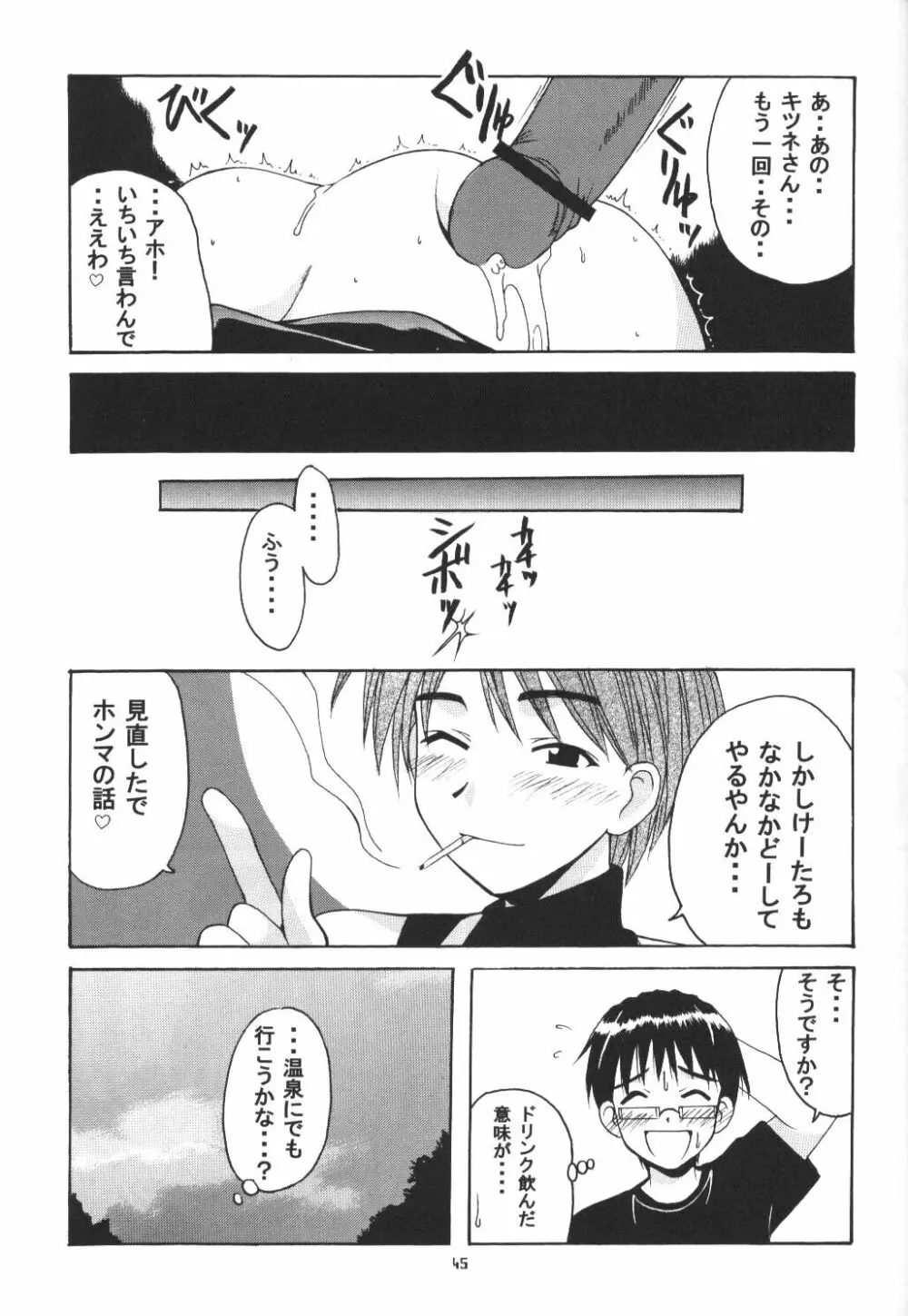 ひなSP Page.44