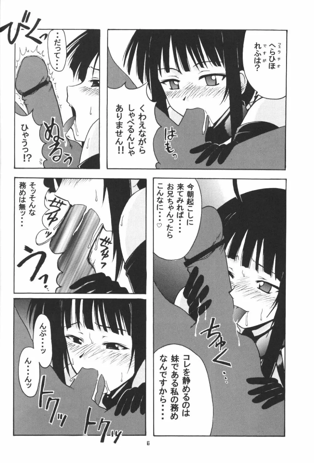 ひなSP Page.5