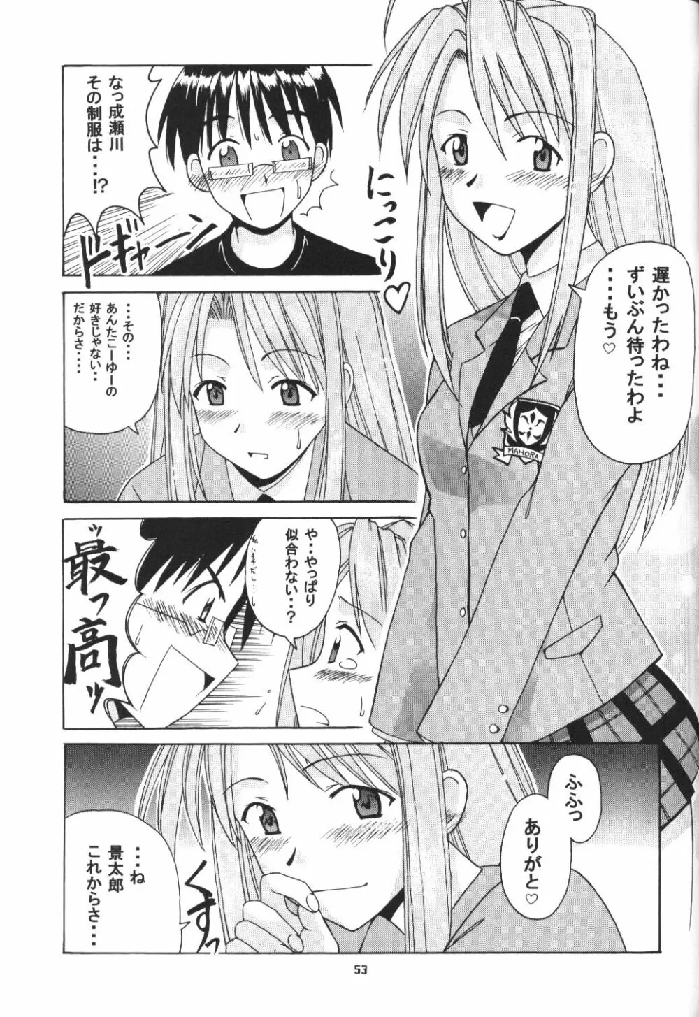 ひなSP Page.52