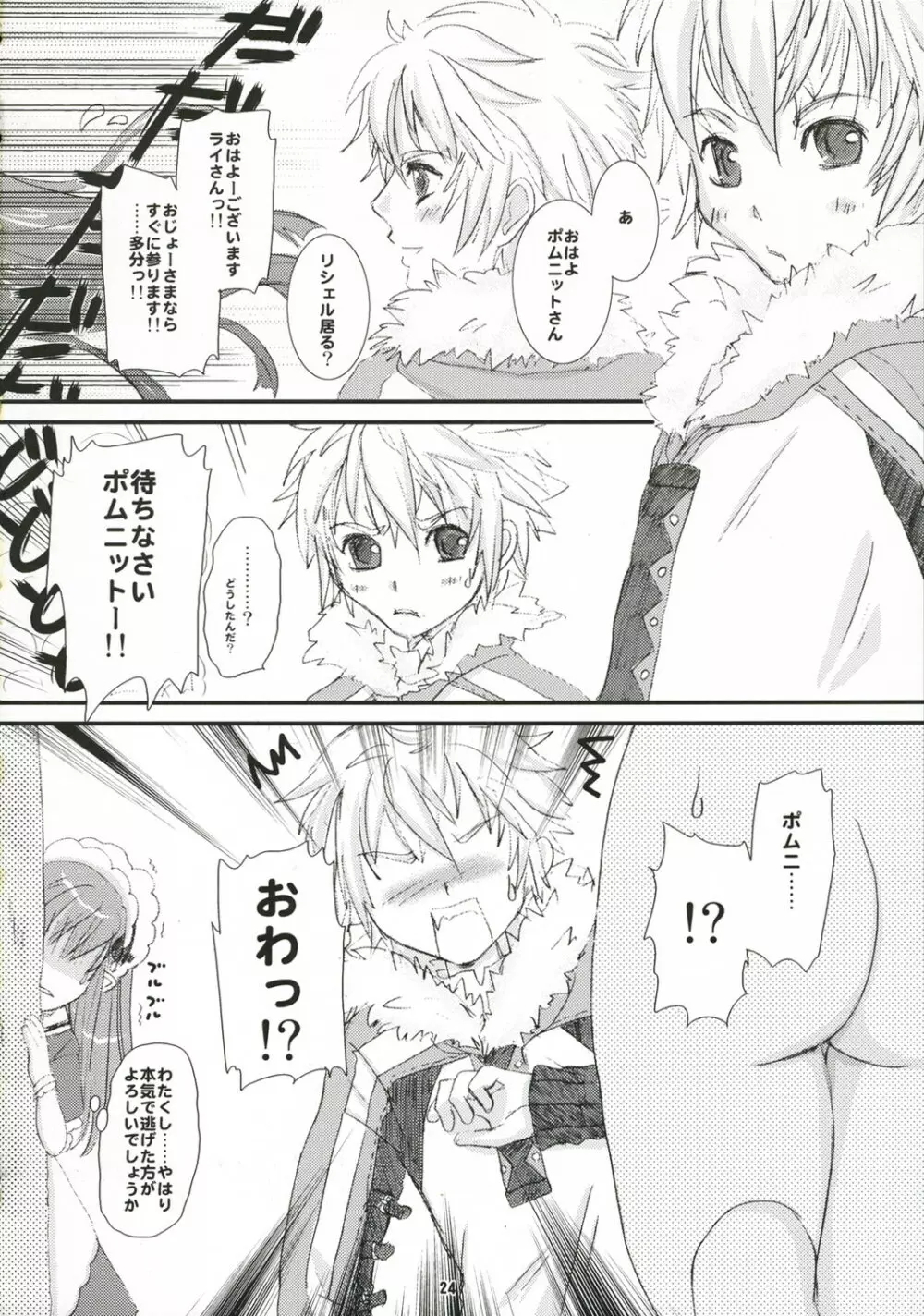 デビルメイドクライ Page.24