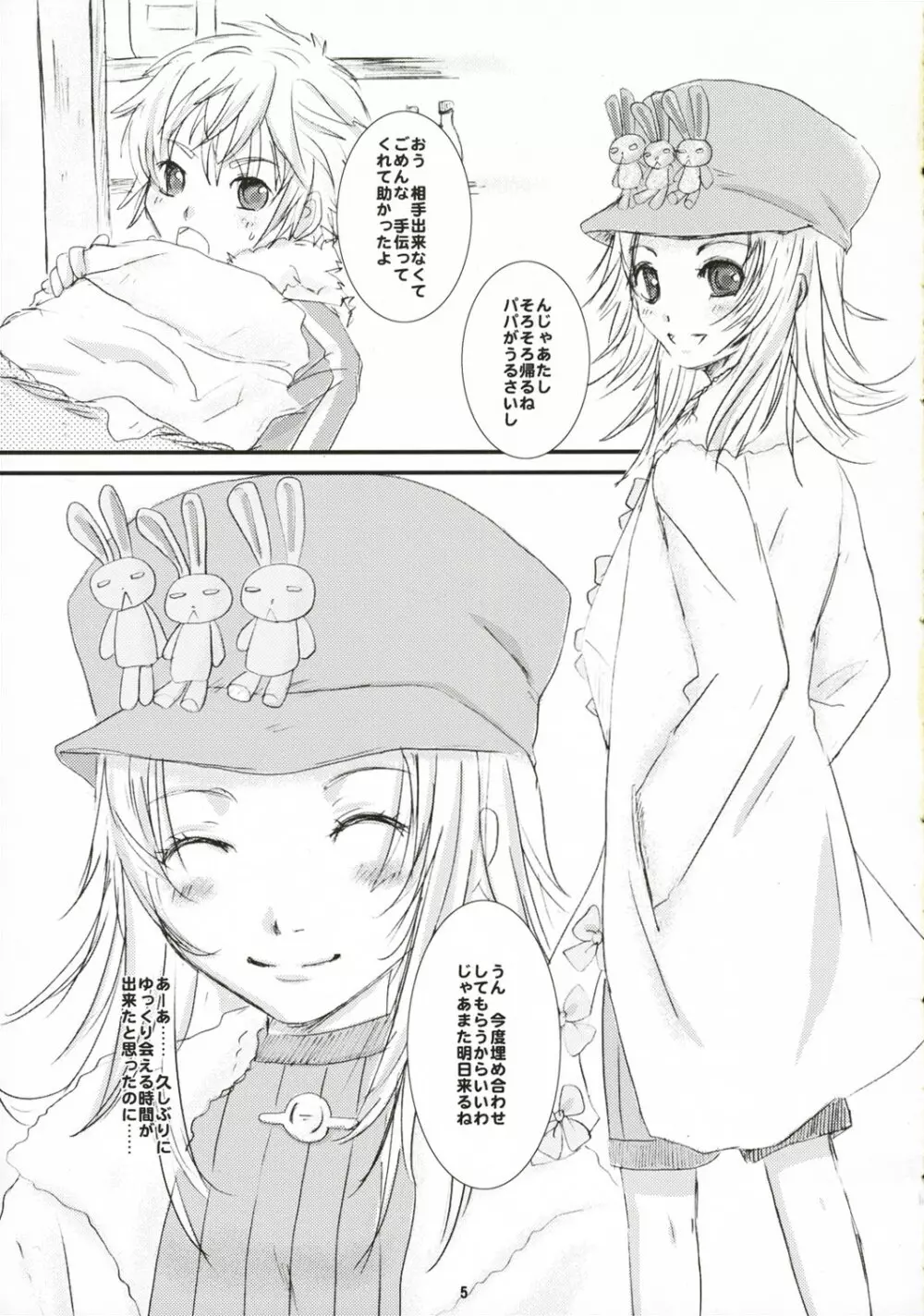 デビルメイドクライ Page.5