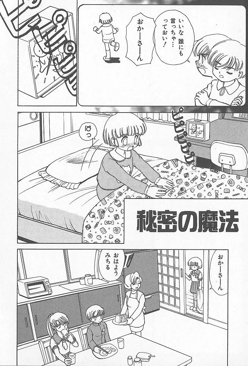 近親乱交家族 Page.69