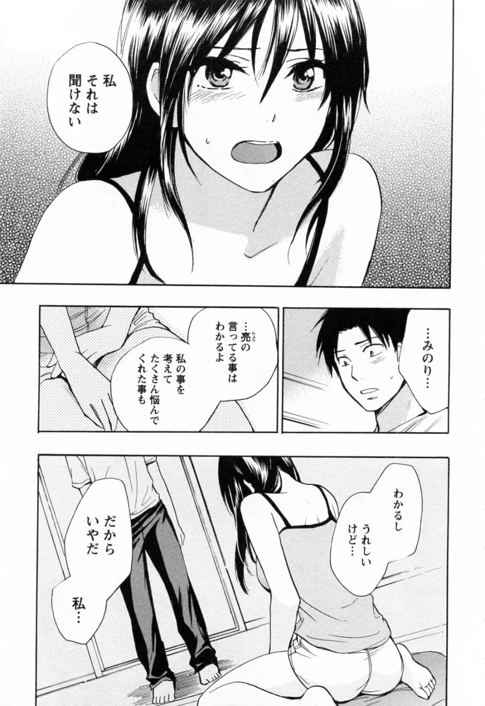 恋をするのが仕事です。 3 Page.10