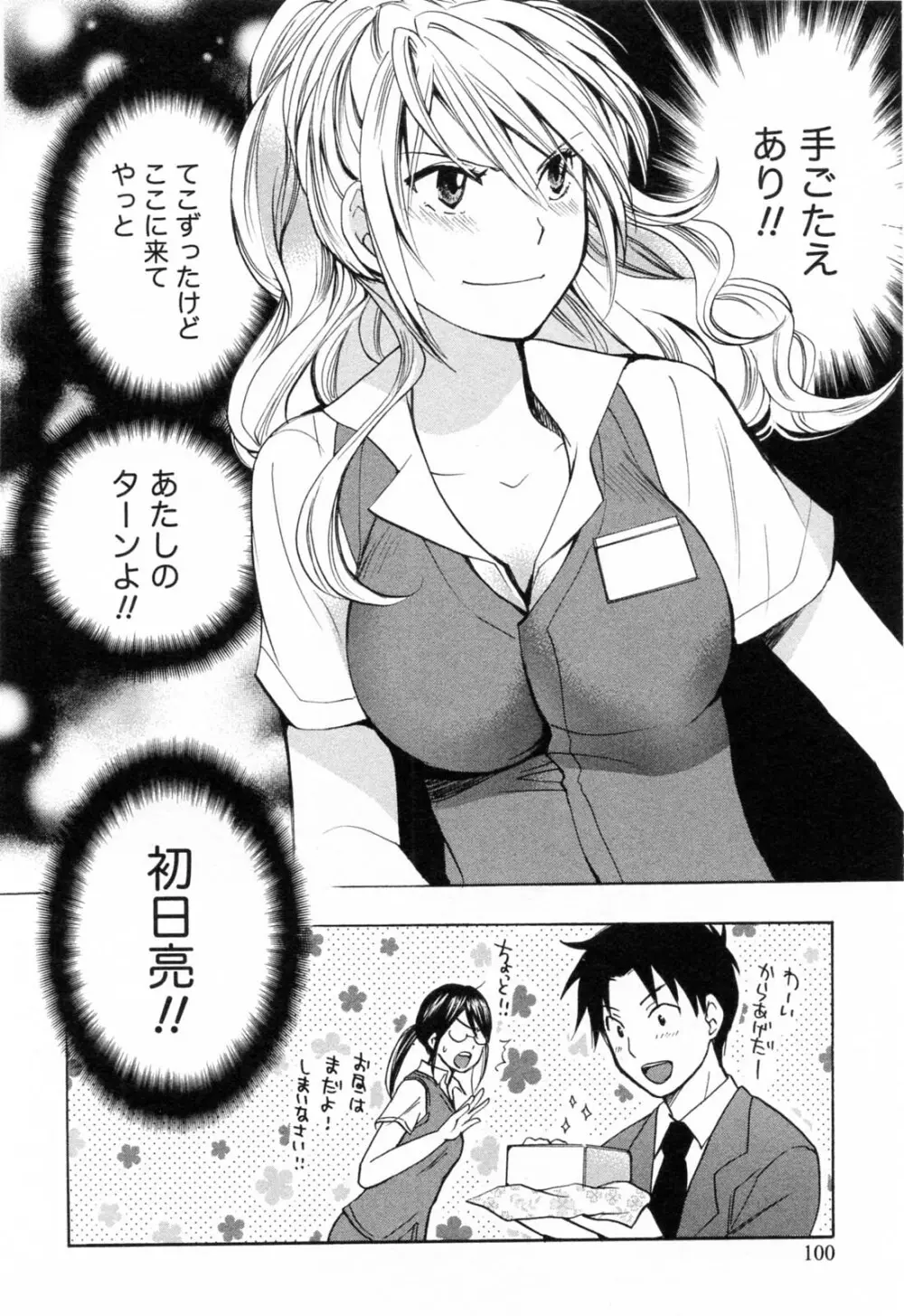 恋をするのが仕事です。 3 Page.101