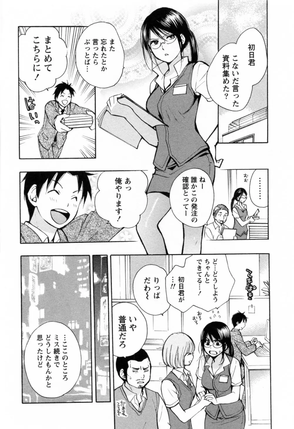 恋をするのが仕事です。 3 Page.103