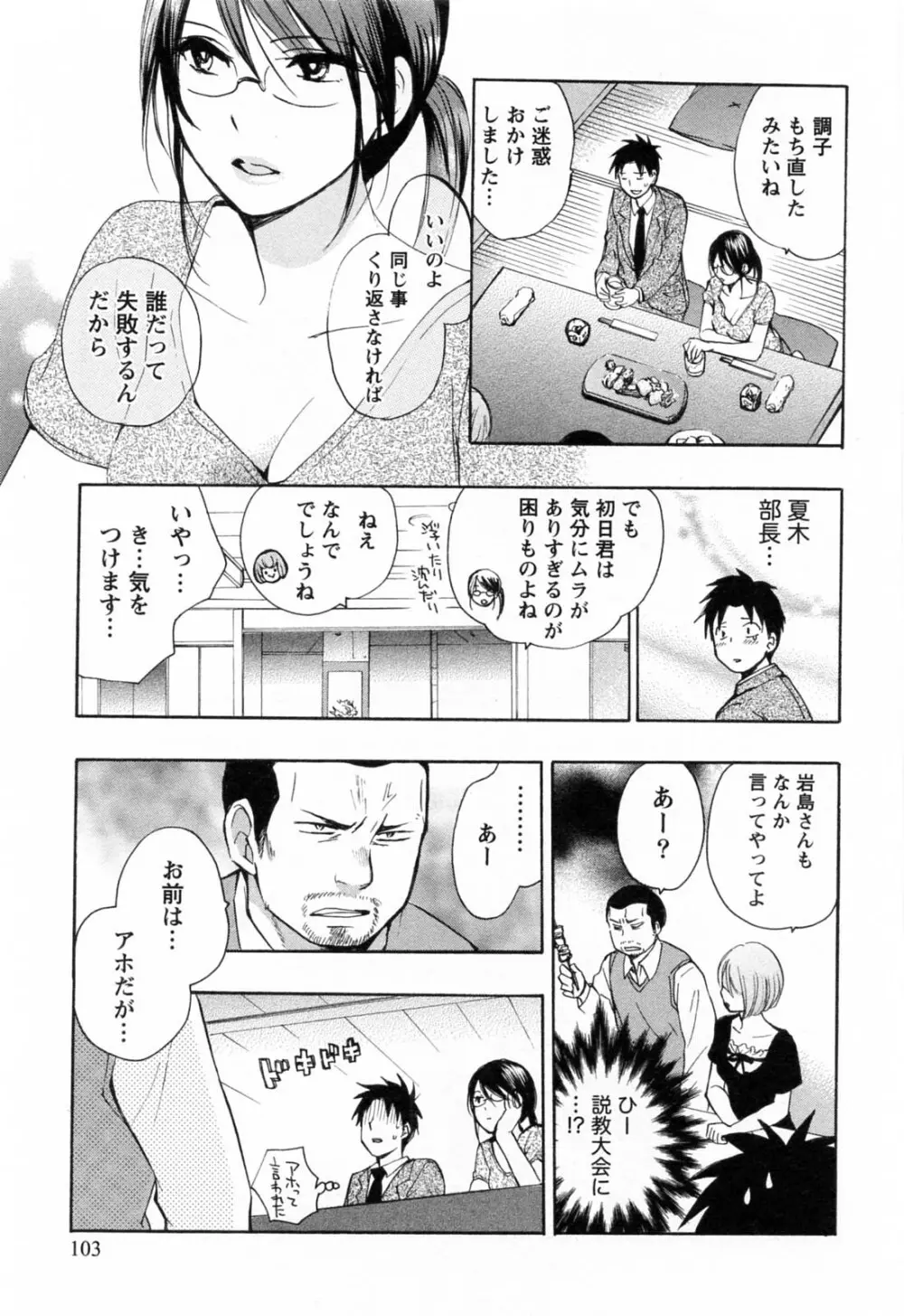 恋をするのが仕事です。 3 Page.104