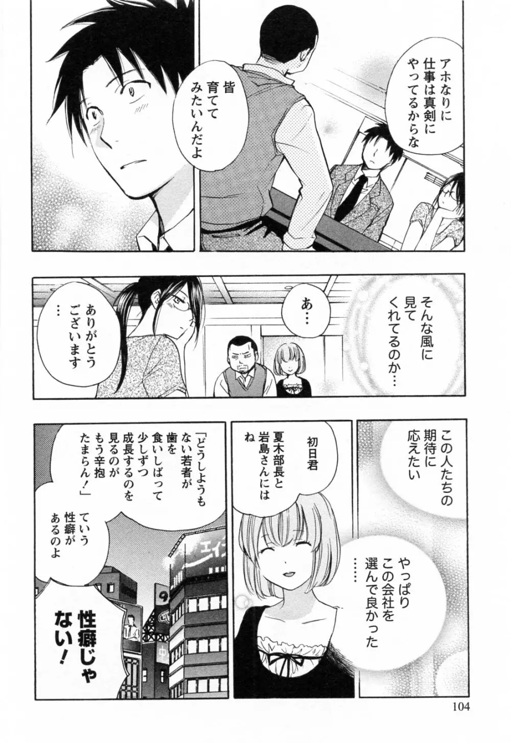 恋をするのが仕事です。 3 Page.105