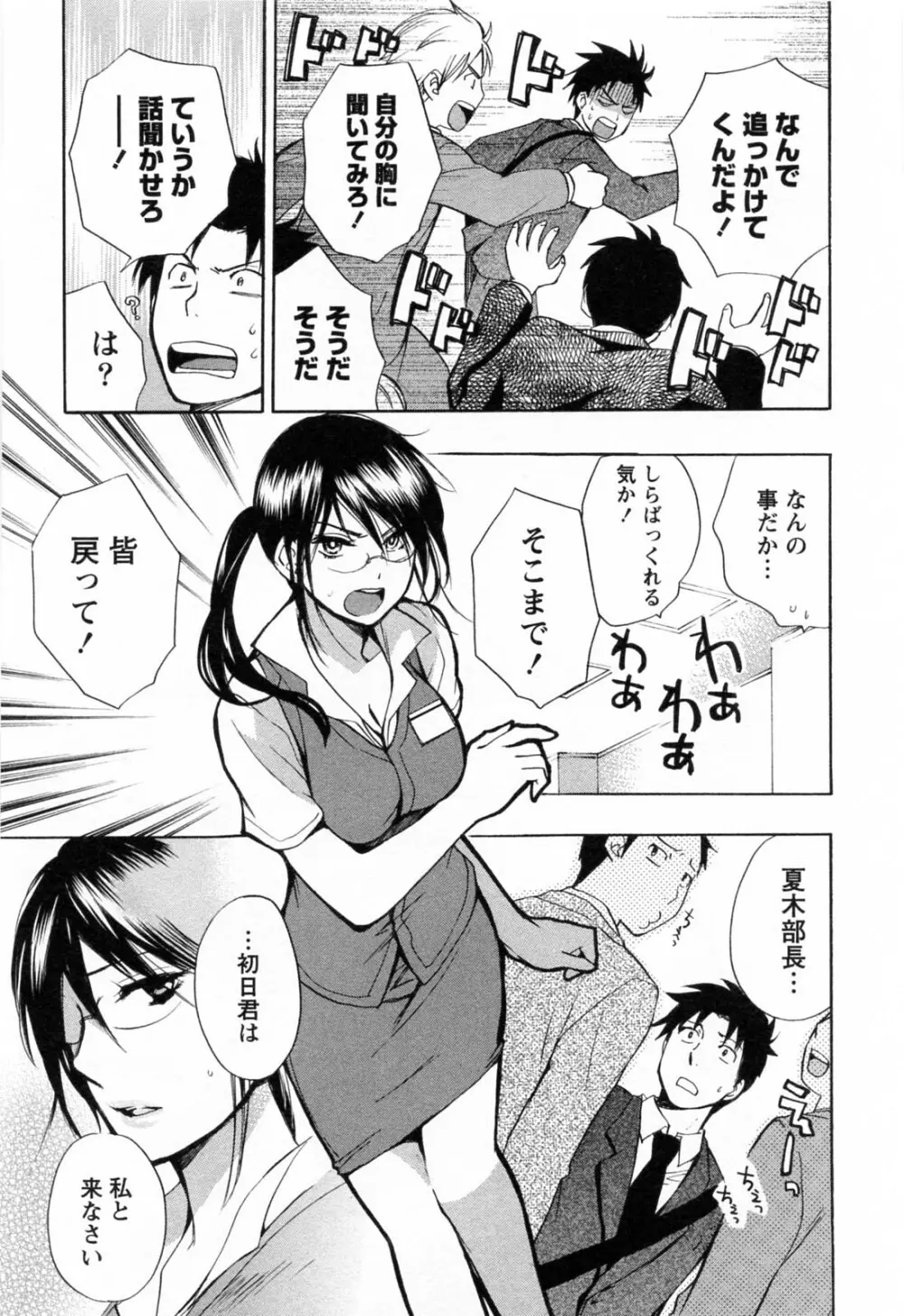 恋をするのが仕事です。 3 Page.108