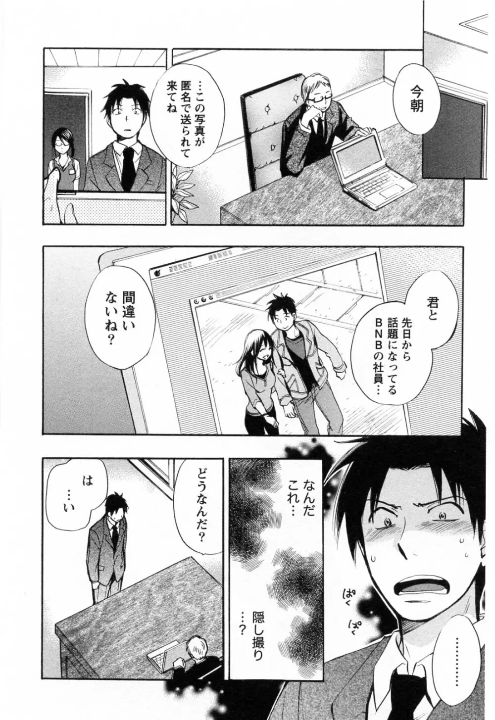 恋をするのが仕事です。 3 Page.109