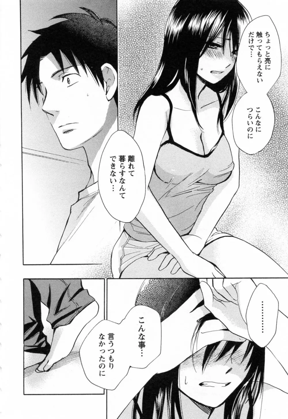 恋をするのが仕事です。 3 Page.11