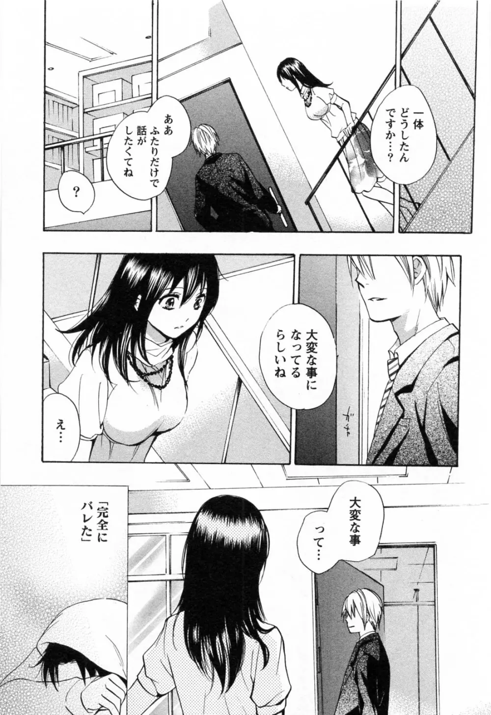 恋をするのが仕事です。 3 Page.122