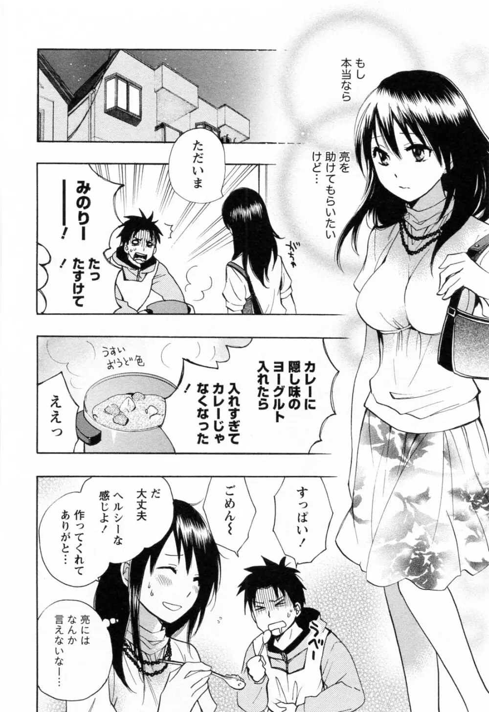 恋をするのが仕事です。 3 Page.127