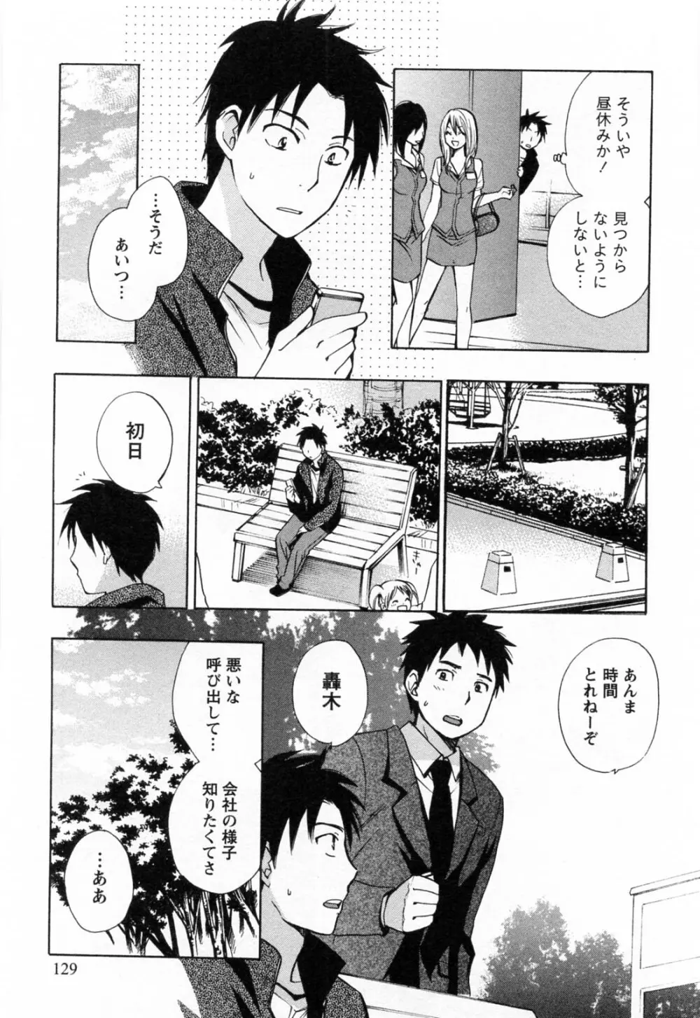 恋をするのが仕事です。 3 Page.130