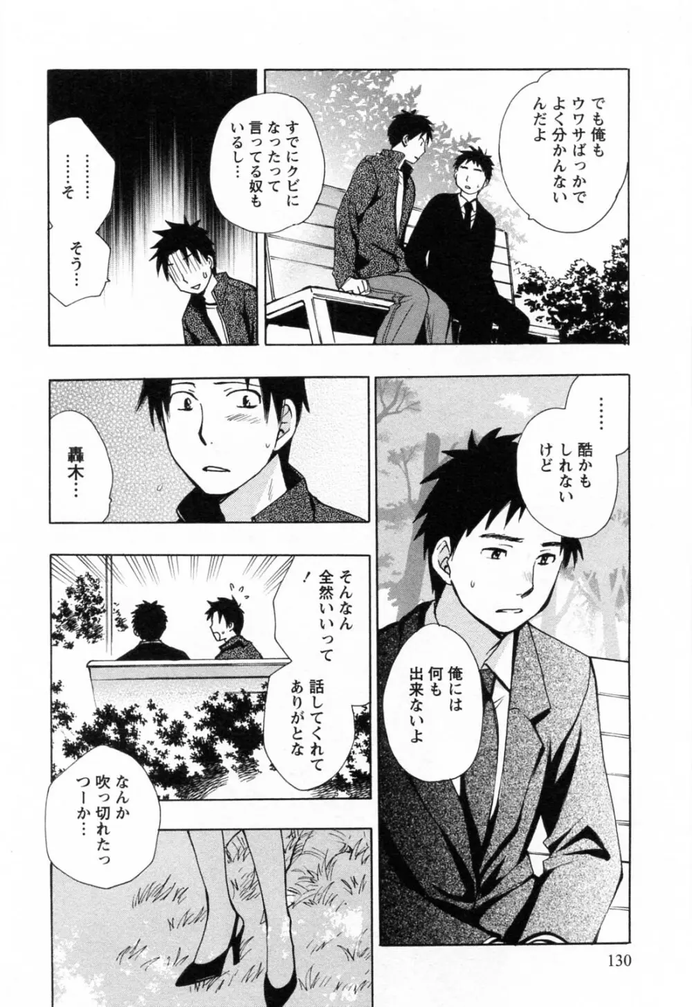 恋をするのが仕事です。 3 Page.131