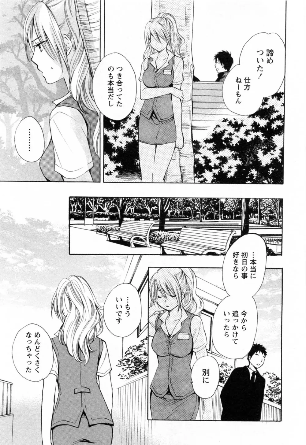 恋をするのが仕事です。 3 Page.132